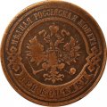 3 копейки 1913 год СПБ Николай II (1894 - 1917) - VF