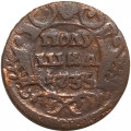 Полушка 1735 год Анна Иоанновна (1730 - 1740) - VF