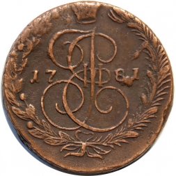 5 копеек 1781 год ЕМ Екатерина II (1762 - 1796) - XF