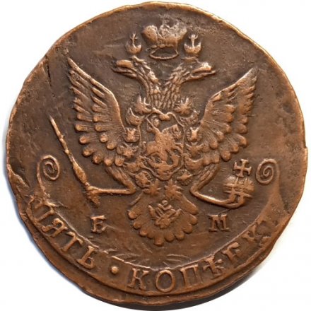 5 копеек 1781 год ЕМ Екатерина II (1762 - 1796) - XF