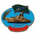 Знак ПСКР &quot;Минск&quot; 25 лет