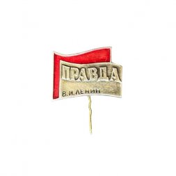 Значок-иголка Газета Правда. В.И. Ленин (серебристый)
