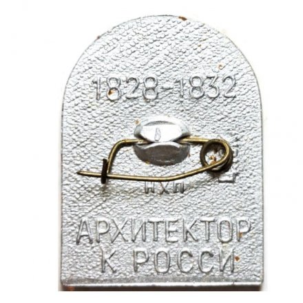 Значок Театр им. А.С. Пушкина. Ленинград