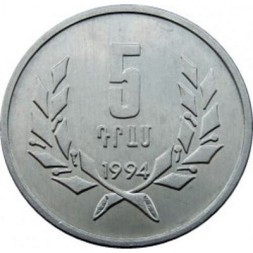 Армения 5 драм 1994 год