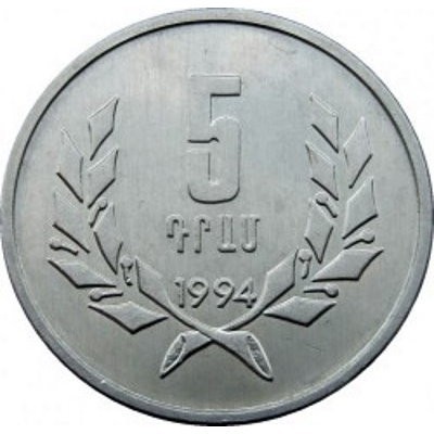 Армения 5 драм 1994 год
