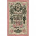 РСФСР 10 рублей 1909 год - серия ПД-ЭД выпуск 1917-1918 годов - Шипов - Овчинников - VF