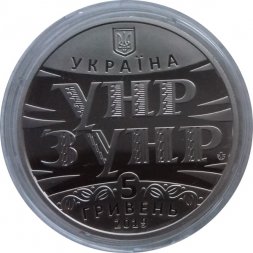 Украина 5 гривен 2019 год - 100 лет акта Единения – соборности украинских земель