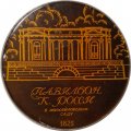 Значок Павильон К. Росси в Михайловском саду