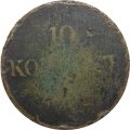 10 копеек 1838 год ЕМ-НА Николай I (1825—1855)