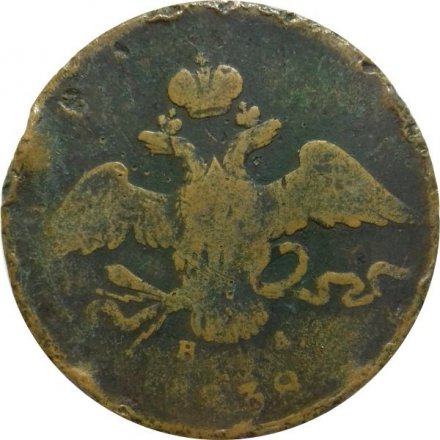 10 копеек 1838 год ЕМ-НА Николай I (1825—1855)