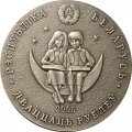 Беларусь 20 рублей 2005 год - Сказки народов мира - Каменный цветок