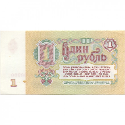 СССР 1 рубль 1961 год - XF