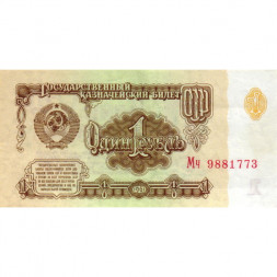СССР 1 рубль 1961 год - XF