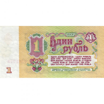 СССР 1 рубль 1961 год - XF
