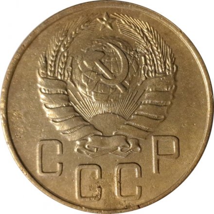 СССР 5 копеек 1940 год - VF-