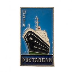 Значок Теплоход "Шота Руставели" (тип 1)