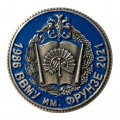 Знак ВВМУ им. Фрунзе. Выпуску 1986 года 35 лет