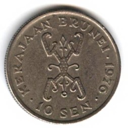 Монета Бруней 10 сен 1976 год