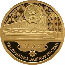 Россия 50 рублей 2019 год - 100-летие образования Республики Башкортостан