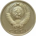 СССР 15 копеек 1975 год - из годового набора