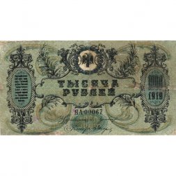 Ростов-на-Дону 1000 рублей 1919 год - VF