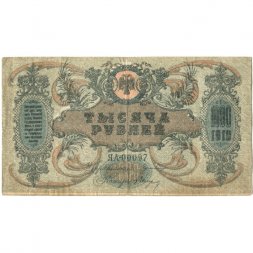 Ростов-на-Дону 1000 рублей 1919 год - VF