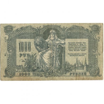 Ростов-на-Дону 1000 рублей 1919 год - VF