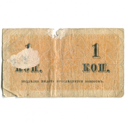 Российская империя 1 копейка 1915 год - G