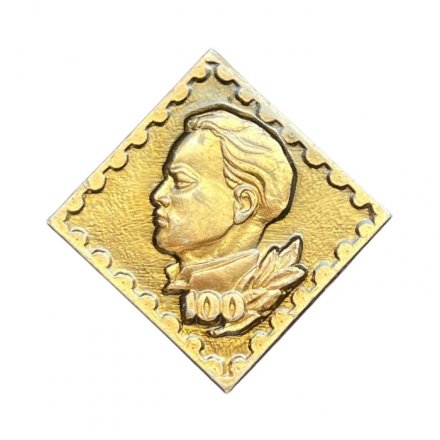 Значок 100 лет. Ленин. Марка