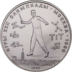 СССР 5 рублей 1980 год - Олимпиада 1980. Городки (UNC, ЛМД)