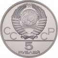 СССР 5 рублей 1980 год - Олимпиада 1980. Городки (UNC, ЛМД)