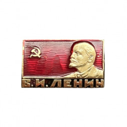 Значок Ленин. Серп и молот (золотистый)