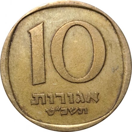 Израиль 10 агорот 1969 год - Пальма