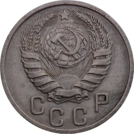 СССР 15 копеек 1940 год - XF