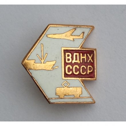 Знак &quot;ВДНХ СССР. Транспорт&quot;, белый