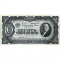 СССР 10 червонцев 1937 год - VF