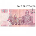 Таиланд 100 бат 2005 год - след от степлера - VF+