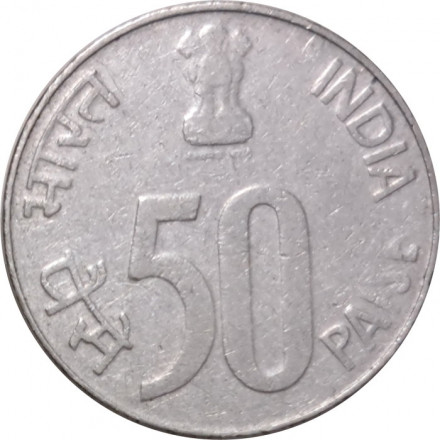 Индия 50 пайс 1996 год - Здание Парламента (Ноида)