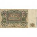 Ростов-на-Дону 100 рублей 1919 год - VF