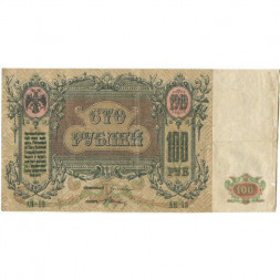 Ростов-на-Дону 100 рублей 1919 год - VF