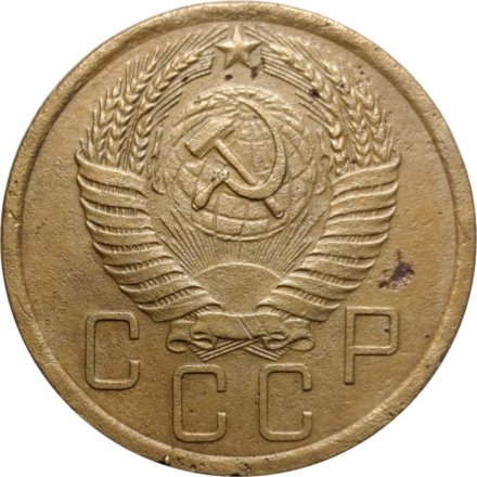 СССР 5 копеек 1955 год - F