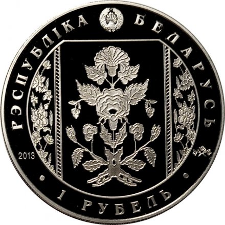 Беларусь 1 рубль 2013 год - Слуцкие пояса. Метки