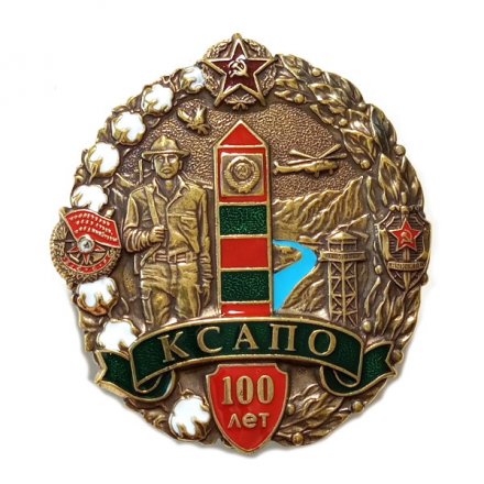 Знак &quot;100 лет КСАПО&quot;, с удостоверением