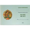 Знак &quot;100 лет КСАПО&quot;, с удостоверением