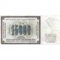 СССР 15000 рублей 1923 год - кассир Л.Оникер - VF