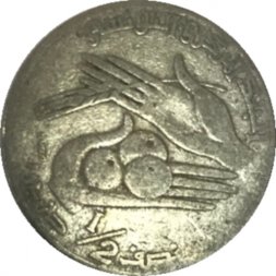 Тунис 1/2 динара 1988 год