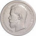 50 копеек 1895 год (АГ) Николай II (1894—1917) - VF+