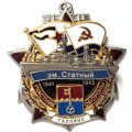 Знак Участник обороны Таллина. Эскадренный миноносец &quot;Статный&quot;. 1941-1945