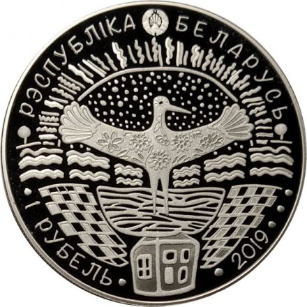Беларусь 1 рубль 2019 год - 75 лет освобождению Беларуси