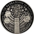 Беларусь 1 рубль 2019 год - 75 лет освобождению Беларуси